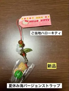 新品 未開封 ご当地 ハローキティ 夏 スイカ 日焼け ハイビスカス ストラップ
