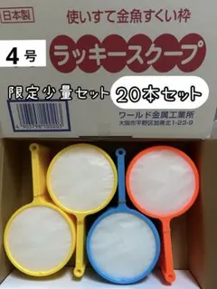 使い捨てポイ　4号　20本　金魚すくい　スーパーボールすくい　秋祭り　ハロウィン
