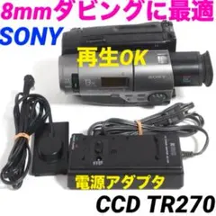 SONY✨ソニー Video8 ビデオカメラ CCD-TR270PK フルセット SONY✨ソニー Video8 ビデオカメラ CCD-TR270PK フルセット