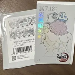 鬼滅の刃 無限城編 第一章 ムービーチケット風コレクションカード 伊之助