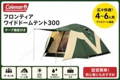 コールマン　フロンティアワイドドームテント300 アウトドア　キャンプ　4〜6人のサムネイル