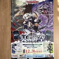 カードファイトヴァンガード B2 ポスター - メルカリ