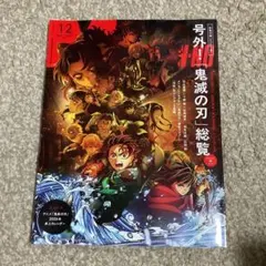 鬼滅の刃　メンズノンノ　1.2月合併号　雑誌のみ