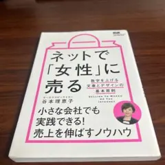 ネットで「女性」に売る