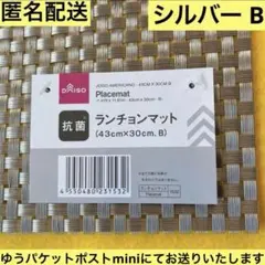 ⑧ シルバー B　抗菌 ランチョンマット 43cm×30cm 1枚　痛バ 推し活のサムネイル