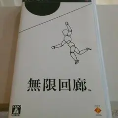 PSPカセット 無限回廊