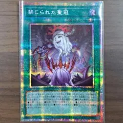 禁じられた聖冠 プリズマ - メルカリ