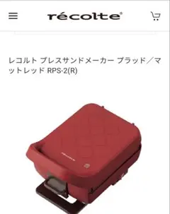 LECOLTE レコルト ホットサンドメーカー ハート 限定 - メルカリ