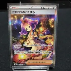 アセロラのいたずら SAR MEGA 拡張パック メガシンフォニア 090/0