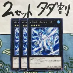遊戯王 バハムートシャーク 3枚セット 2セットタダ割☆ギム EtTt