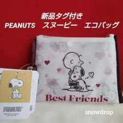 PEANUTSスヌーピー　BEST FRIENDS エコバッグ　新品タグ付き♥柄