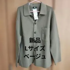 新品 UNIQLO ミラノリブシャツカーディガン L ベージュ