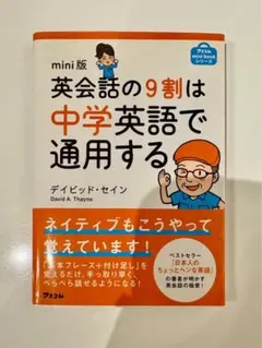 : 英会話の9割は中学英語で通用する