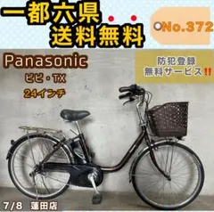 ✨美品⭐️新品サドル✨室内保管✨パナソニックビビ✨電動自転車✨完成