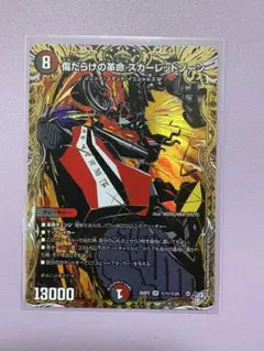 傷だらけの革命 スカーレットゾーン シク・通常1枚ずつ - メルカリ