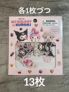 Netflix マイメロ クロミ ピアノ シールセット　おすそ分け