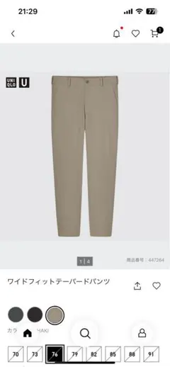 UNIQLO ワイドフィットテーパードパンツ【W79】