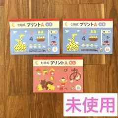 七田式プリント 知育玩具