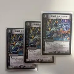 デュエルマスターズ 初期 死神術士デスマーチ - メルカリ