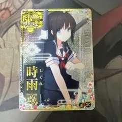 2025年最新】艦これアーケード 増設 時雨の人気アイテム - メルカリ