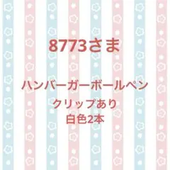 2773さま/ミニチュアフード/食品サンプル/フェイクフード/ミニチュアパン