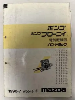 トヨペット ダイナ 純正部品型録 パーツカタログ 昭和 - メルカリ
