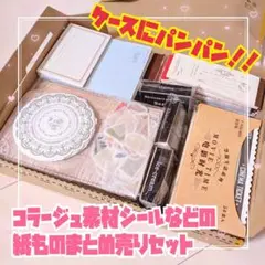 大量！コラージュ素材シールなど紙ものまとめ売りおすそ分けファイルジャーナルなどに