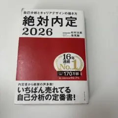 絶対内定 2026