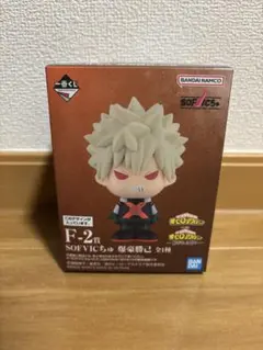 僕のヒーローアカデミア 一番くじ F-2賞 SOFVICちゅ 爆豪勝己
