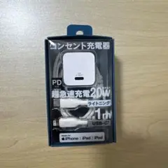 20W USB-C充電器 & 1mケーブルセット