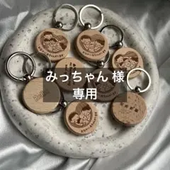 みっちゃん様 専用