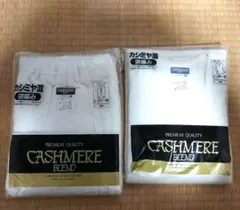 CASHMERE BLEND 長袖 肌着 股引 M, 2枚セット