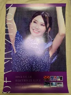 乃木坂46 黒見明香『10th YEAR BIRTHDAY LIVE』ポスター