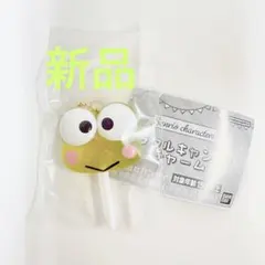 新品　サンリオカラフルキャンディチャーム　けろけろけろっぴ