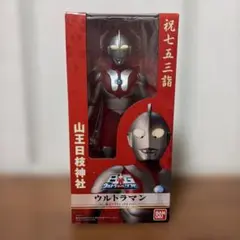 未開封 ウルトラマン 山王日枝神社 祝七五三詣 限定クリアレッドラメ ソフビのサムネイル