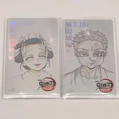 鬼滅の刃 無限城編 ムービーチケット風コレクションカード｜狛治＆恋雪