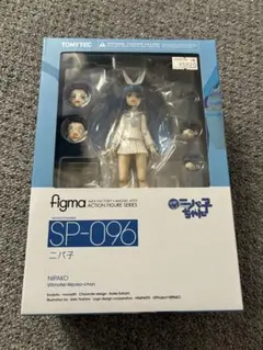 figma ニパ子 SP-096