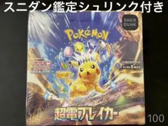 ⭐️【新品未開封】ポケモンカード 超電ブレイカー シュリンク付き 1BOX