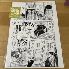 ONE PIECE オールページ　クロコダイル　チャカ