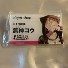 ディアラバ 無神コウ 1日店長 ネームプレート