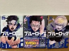 ブルーロック 28巻〜31巻 セット