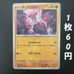 【残7枚】ディアンシー らんはんしゃ パワージェム ステラミラクルのサムネイル