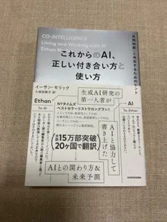 これからのAI、正しい付き合い方と使い方 「共同知能」と共生するためのヒント