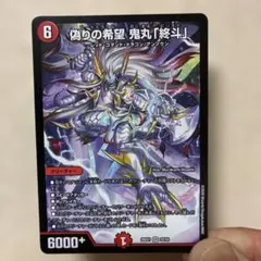 2026年最新】偽りの希望 鬼丸「終斗」の人気アイテム - メルカリ
