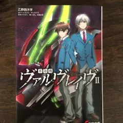 革命機ヴァルヴレイヴ = Valvrave the Liberator : ヴ…