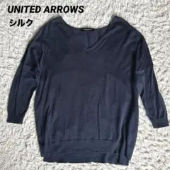 UNITEDARROWS ユナイテッドアローズ　Vネック　カットソー　シルク混