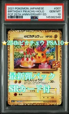 2026年最新】お誕生日ピカチュウ psa10の人気アイテム - メルカリ