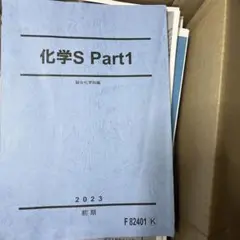 2025年最新】駿台 化学sの人気アイテム - メルカリ