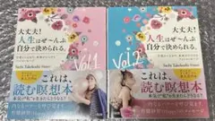 大丈夫!人生はぜ～んぶ自分で決められる。
