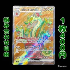 カミツオロチex SR SV7 ステラミラクル 115/102 カミツオロチex SR SV7 ステラミラクル 115/102 - メルカリ